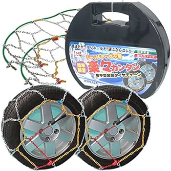Amazon.co.jp: タイヤチェーン 亀甲型 ジャッキアップ不要 簡単